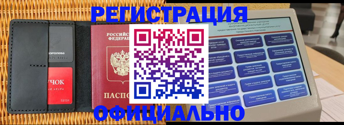 временная регистрация купить в Калаче
